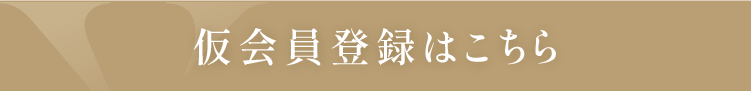 最新情報をご希望の方はこちらよりメールアドレスをご登録ください